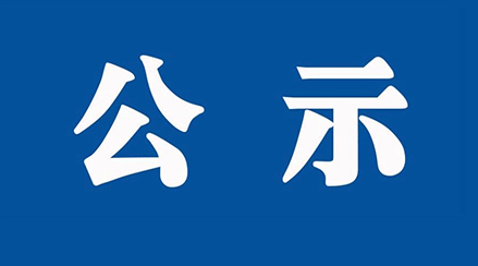 鄭州天瑞新登建材有限公司建筑石料用灰巖礦（整合擴建）項目配套環境保護設施竣工日期及調試日期公示